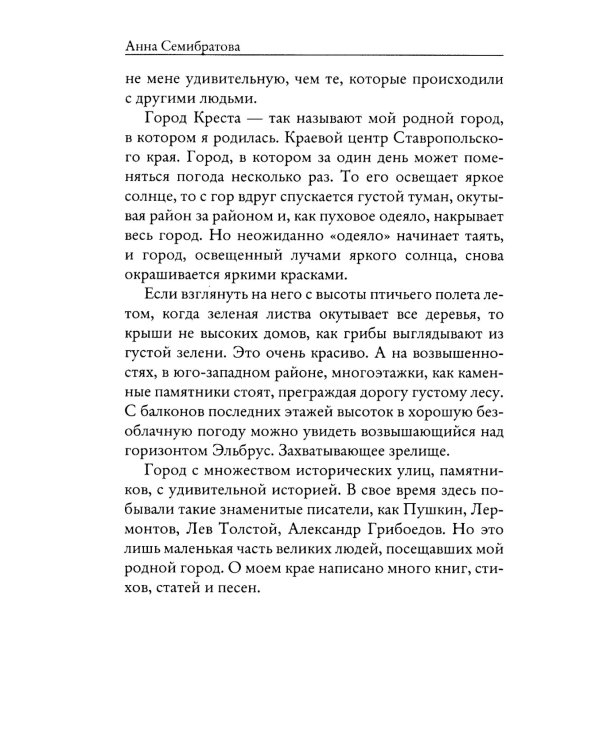 Моя Сахалинская любовь