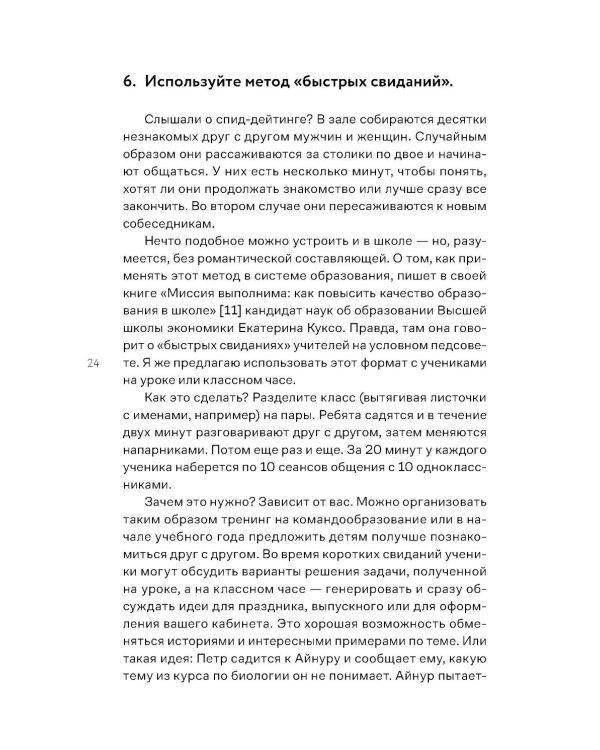 Я не волшебник, я только учу. Педагогам о мотивации, дисциплине и любви к профессии