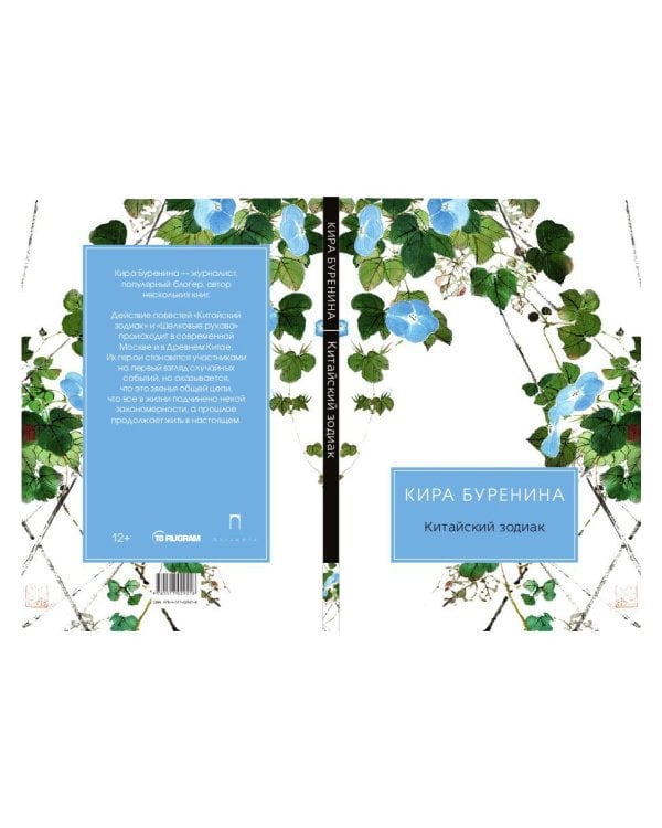Китайский зодиак: повести