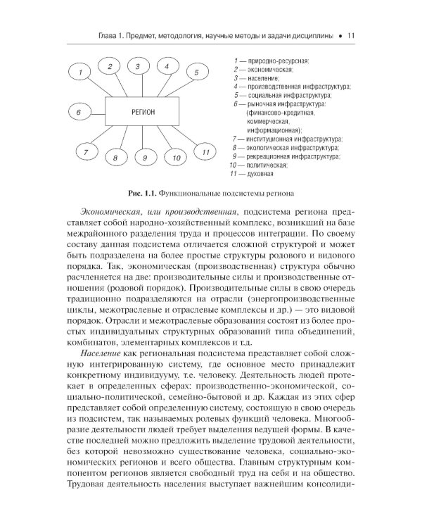 Регионалистика: учебное пособие