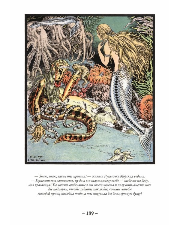 Волшебные сказки в иллюстрациях И.Я. Билибина