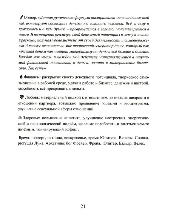 Рунический Круг Силы. В 3 ч. + Рунические ставы. 163 новых рунических формулы на все случаи жизни (комплект из 4-х книг)