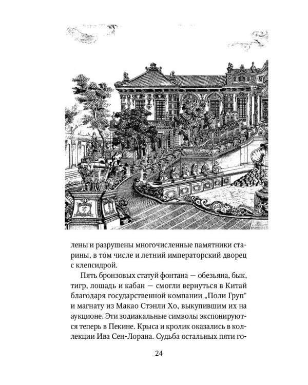 Китайский зодиак: повести