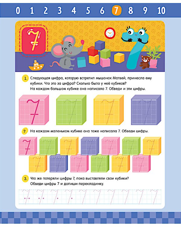 Прописи. Цифры