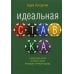 Идеальная ставка Идеальная ставка