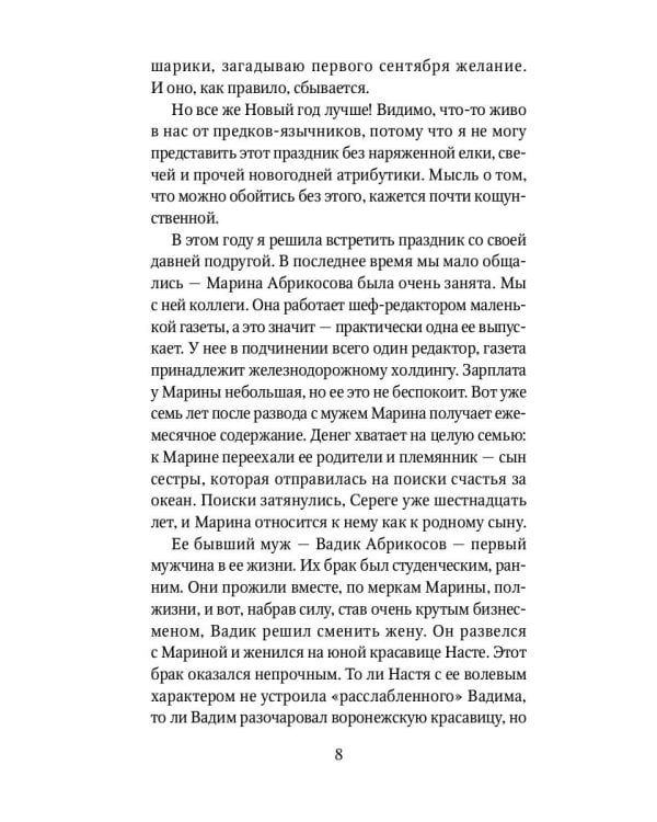 Китайский зодиак: повести