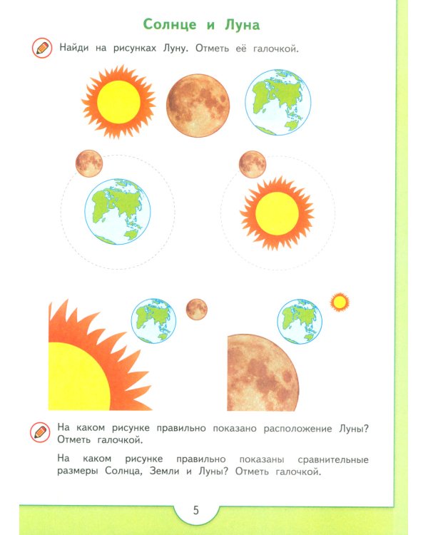 Зеленая тропинка. 5-7 лет: Учебное пособие. 16-е изд., стер