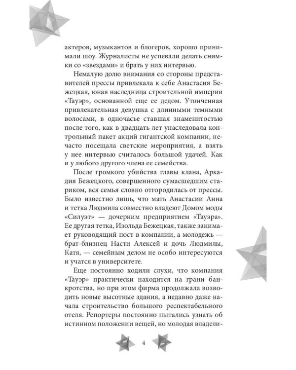 Высокие звезды