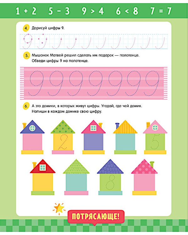 Прописи. Цифры