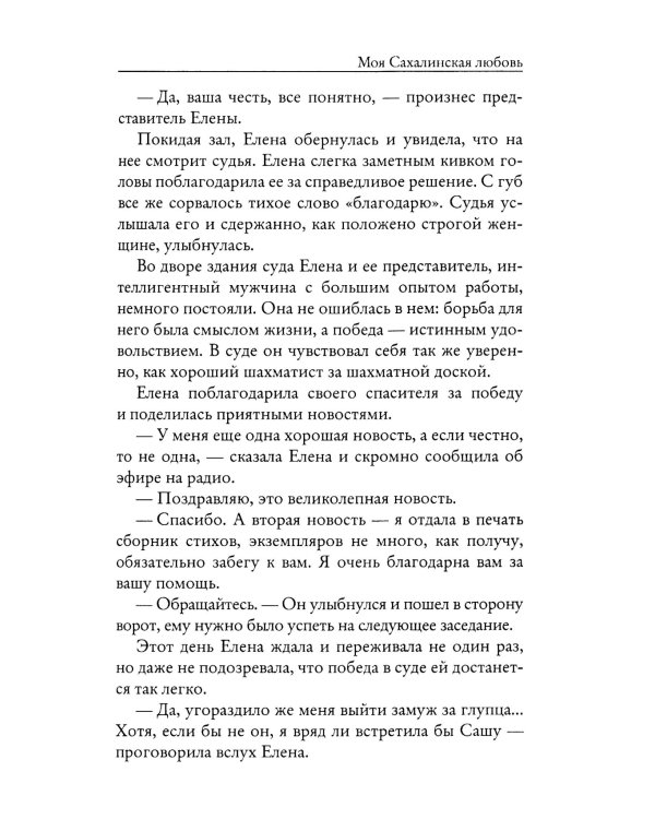 Моя Сахалинская любовь