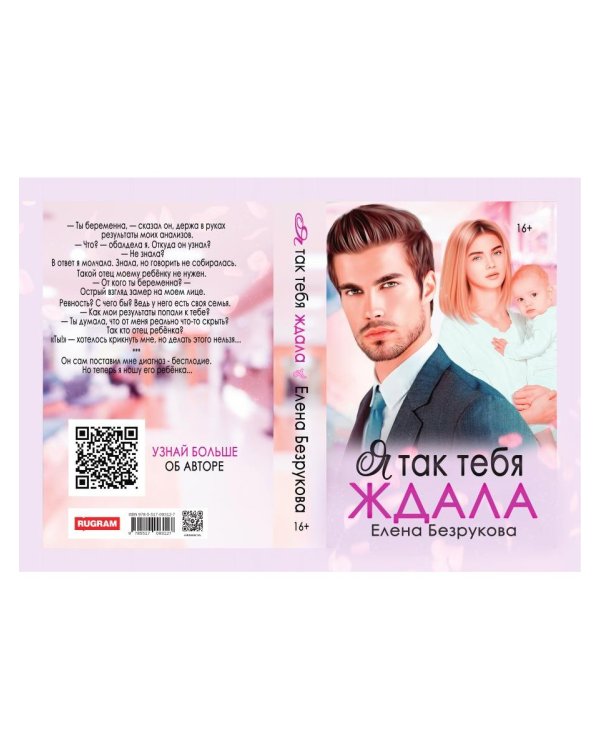 Я так тебя ждала