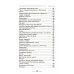 Введение в знахарство. Лечение средствами растительного, животного и минерального происхождения
