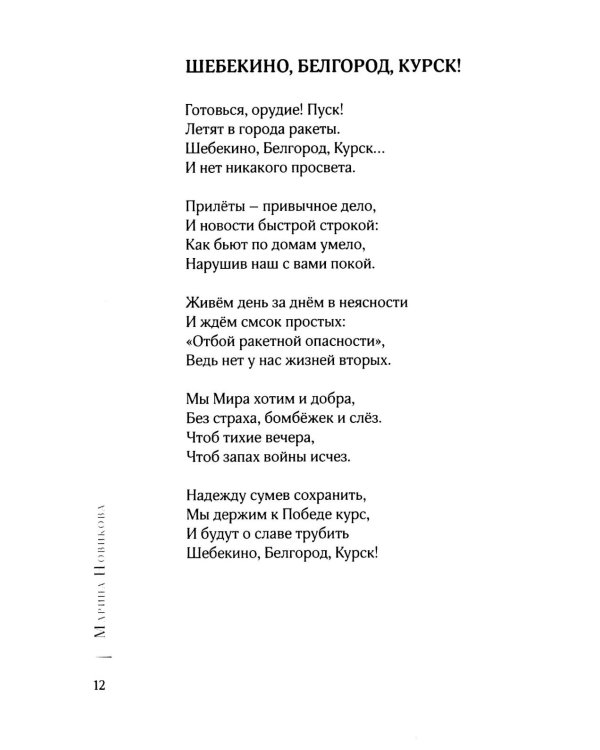 Дополнительное изображение книги «СВОя боль: стихотворения»