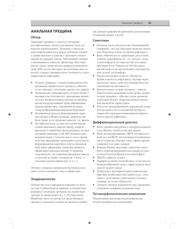 Колоректальная хирургия