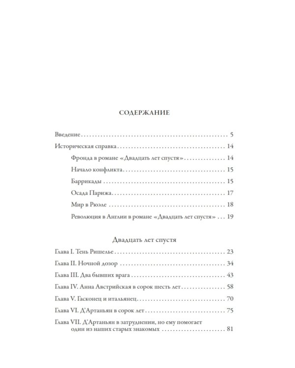 Двадцать лет спустя