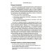 Психодинамическая психотерапия. Клиническое руководство