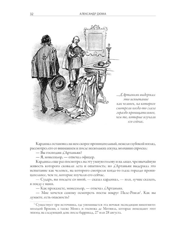 Двадцать лет спустя