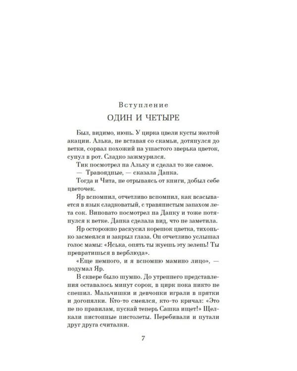 Дополнительное изображение книги «Голубятня на желтой поляне: роман-трилогия»