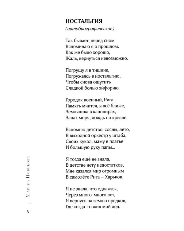 Дополнительное изображение книги «СВОя боль: стихотворения»