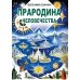 Прародина человечества