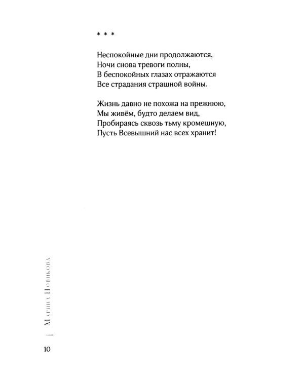 Дополнительное изображение книги «СВОя боль: стихотворения»