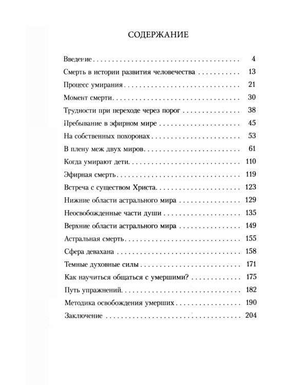 Мост между жизнью и смертью, или Как общаться с умершими