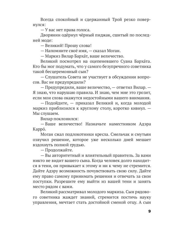 Трон Знания. Кн. 1