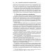 Арбитражный процесс. Особенная часть: Учебник