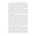 Поздний сталинизм: эстетика политики. Т. 2. 2-е изд