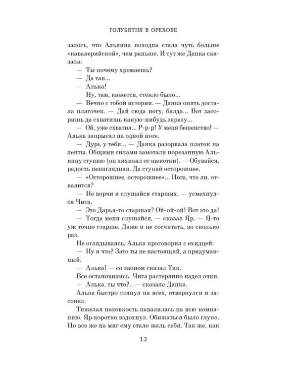 Дополнительное изображение книги «Голубятня на желтой поляне: роман-трилогия»