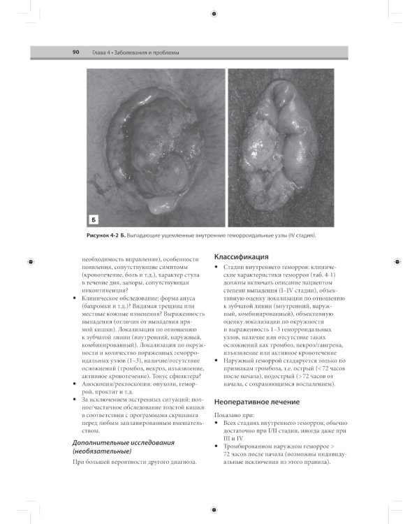 Колоректальная хирургия