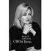Дополнительное изображение книги «СВОя боль: стихотворения»