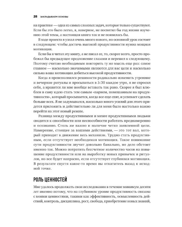 Мой продуктивный год: Как я проверил самые известные методики личной эффективности на себе