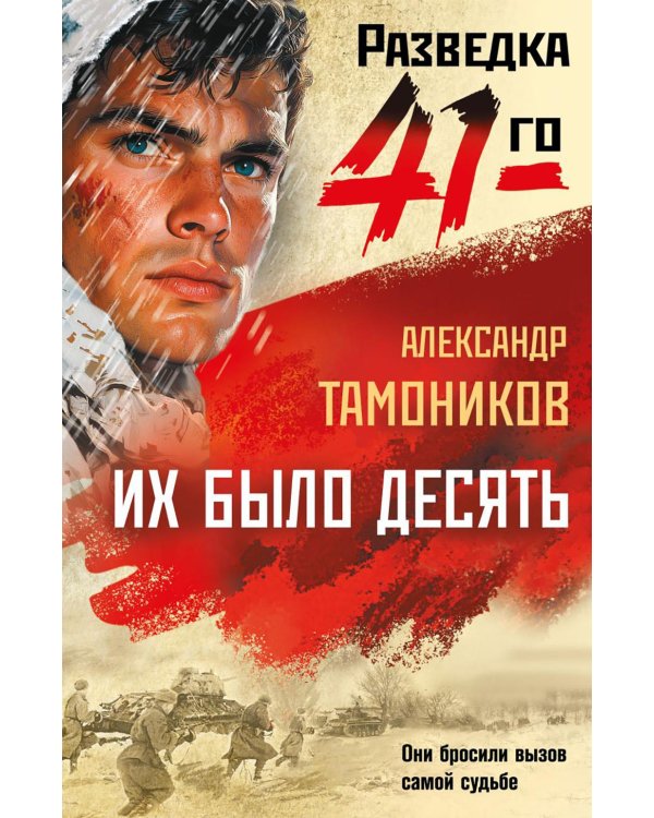 Их было десять