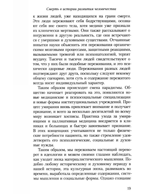 Мост между жизнью и смертью, или Как общаться с умершими