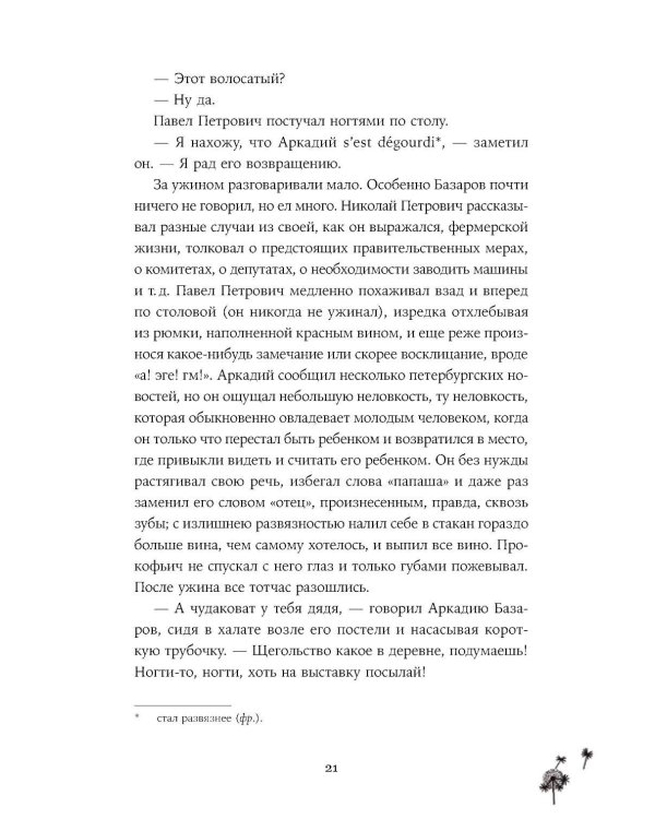 Отцы и дети