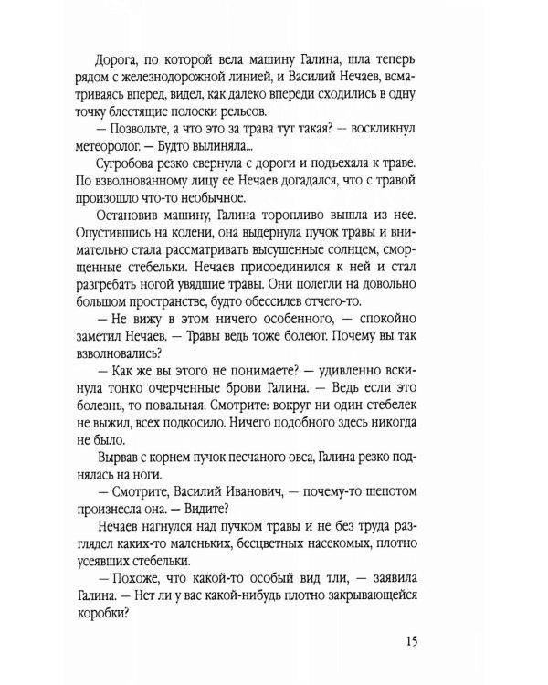 Просчет мистера Бергоффа