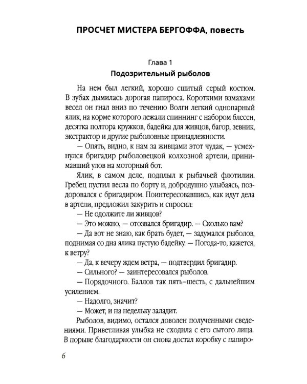 Просчет мистера Бергоффа