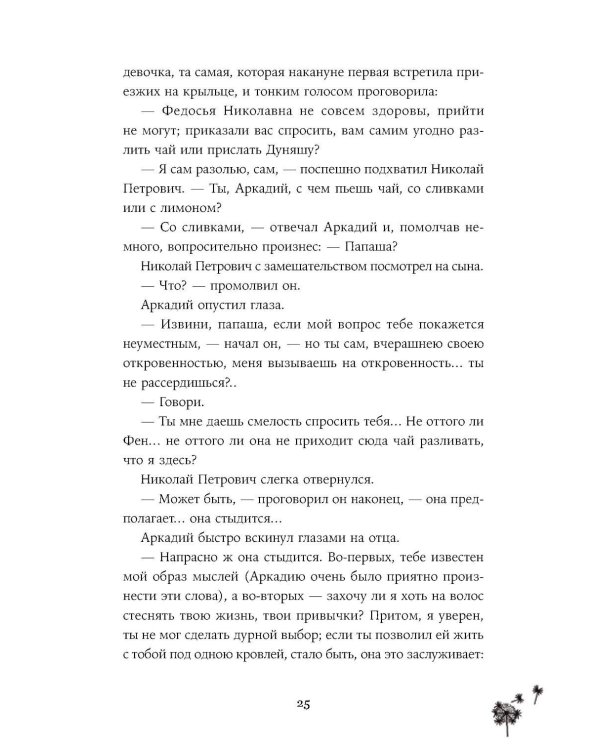 Отцы и дети