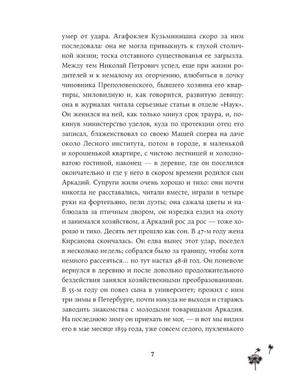 Отцы и дети