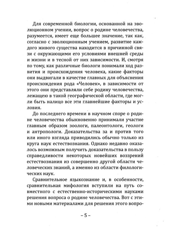 Прародина человечества