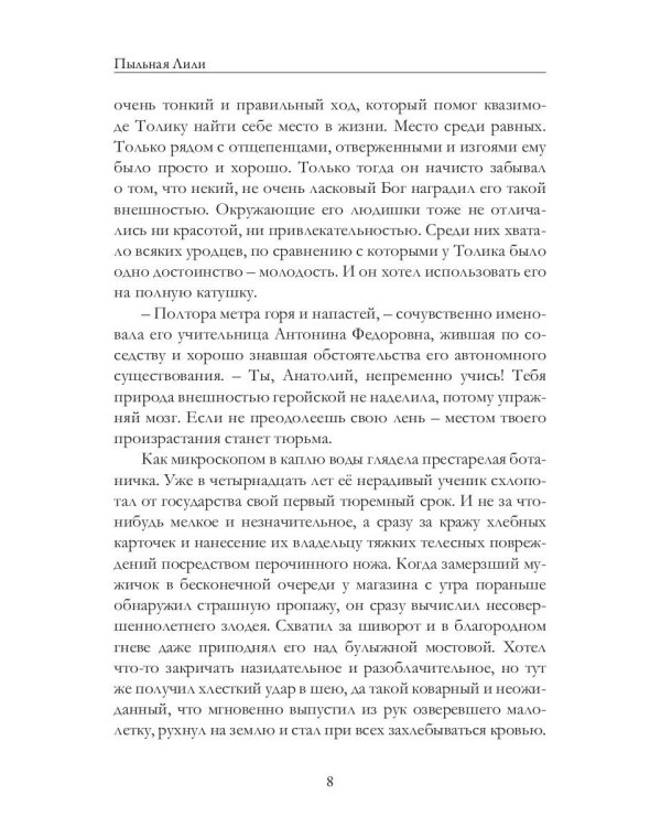 Пыльная Лили. Кн. 2