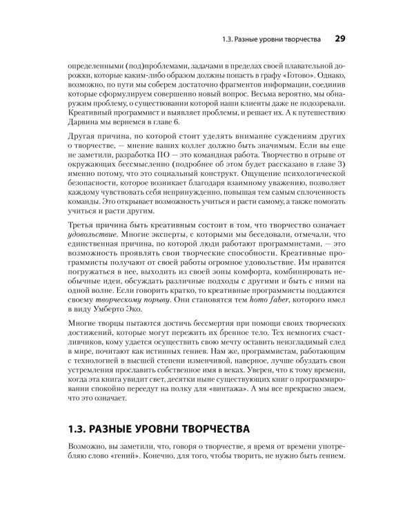 Креативный программист