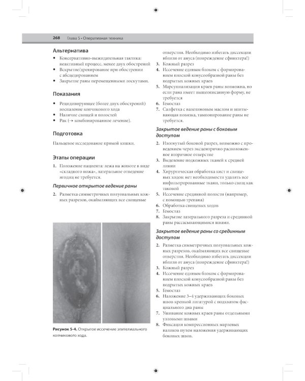 Колоректальная хирургия