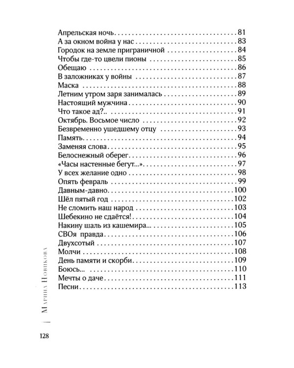 Дополнительное изображение книги «СВОя боль: стихотворения»