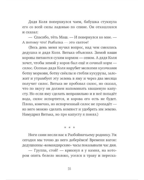 Тайна Гусиных Лапок