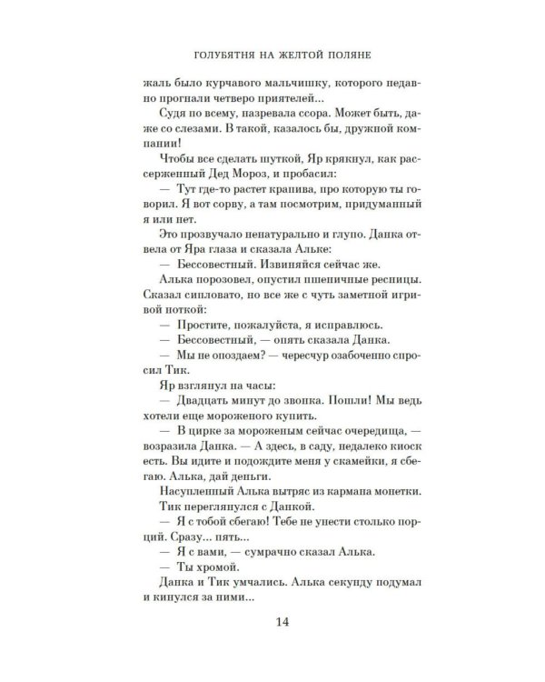 Дополнительное изображение книги «Голубятня на желтой поляне: роман-трилогия»