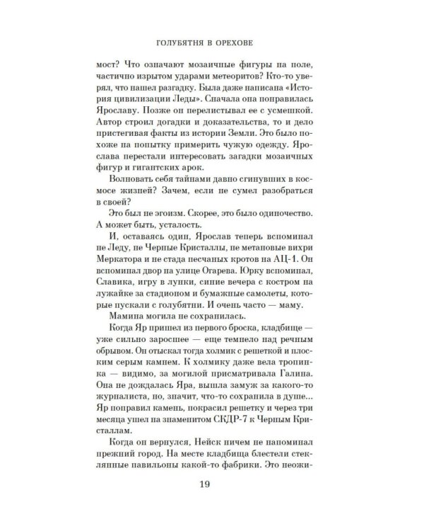 Дополнительное изображение книги «Голубятня на желтой поляне: роман-трилогия»