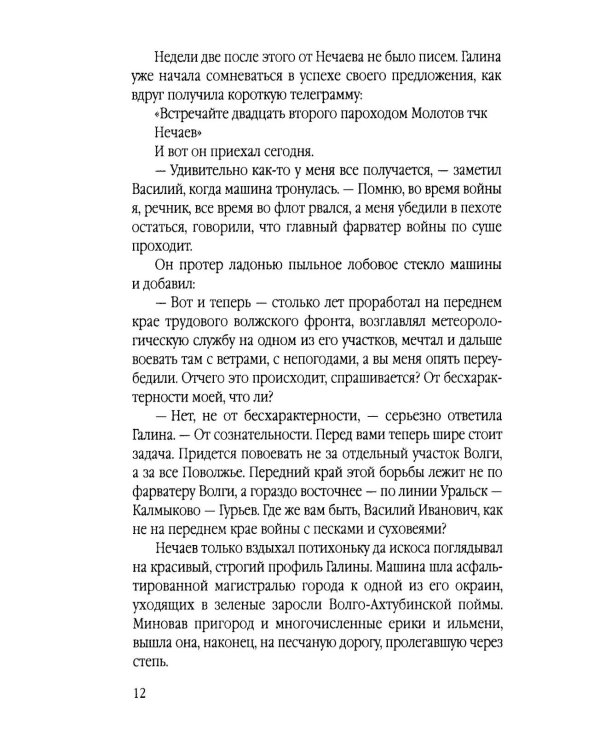 Просчет мистера Бергоффа