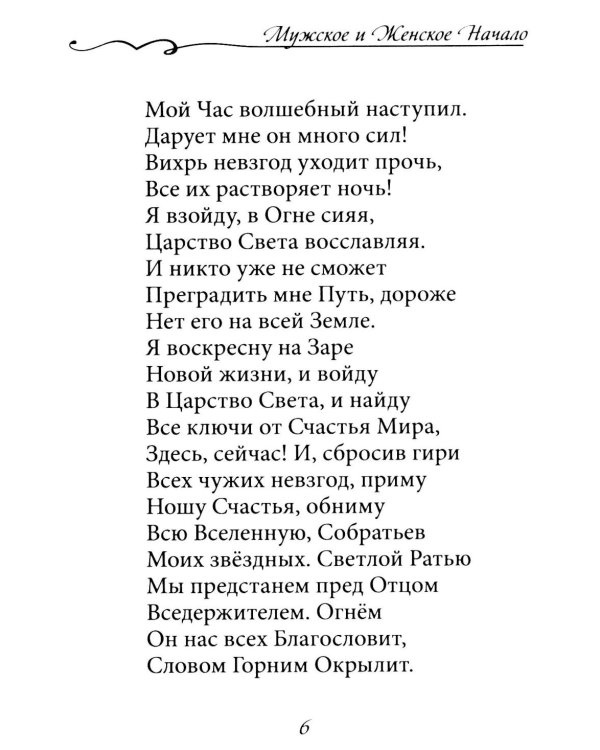 Зов обнаженного сердца. Мужское и Женское Начало